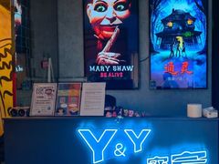 -Y&Y创意真人密室逃脱馆(人民广场步行街店)