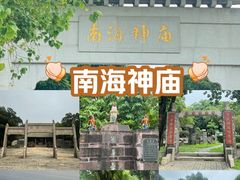 -南海神庙