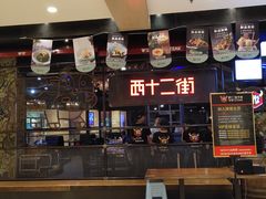 -西十二街牛排自助餐厅(大悦城店)