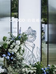 -CHOCO-启蔻婚礼(三亚公司)