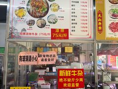 -周良天山牛杂城(天山路总店)