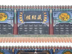 -宝通禅寺