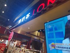 门面-寿奶茶·鲜奶与茶(合生汇购物中心店)