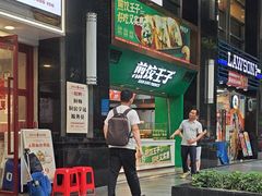 -煎饺王子(财富广场店)