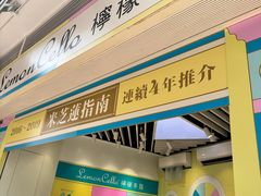 -柠檬车露(卖草地店)