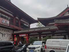 -乡党臊子面(丰庆公园店)