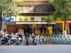门面-文山荷鲜居(翠湖店)