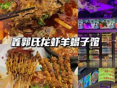 -鑫郭氏·南昌20年大排档·小龙虾羊蝎子(潮阳里店)