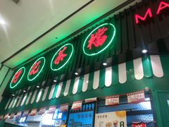 门面-孖记茶档·热腾茶餐(荔湾领展广场店)