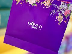 -元祖食品GANSO(黄河大街店)