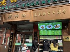 -老回回小吃(百万庄店)