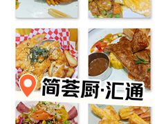 -简荟厨·西式简餐(花都雅乐城店)