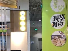 大堂-过桥缘·过桥米线(鲁能城店)