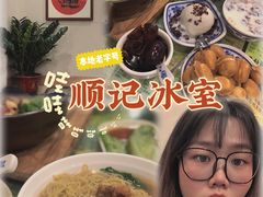 -顺记冰室(宝华路店)