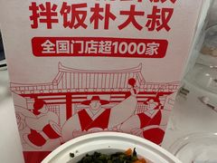 -朴大叔拌饭(广州花城汇店)