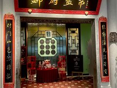 -锦府盐帮·侯宅(五棵松万达店)