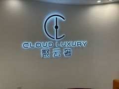 -聚云奢二手奢侈品黄金手表包包回收·中古店(上海店)
