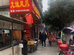 门面-嘉州九妹凤爪(乐山总店)