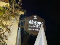 -苏州文旅姑苏小院·端善堂