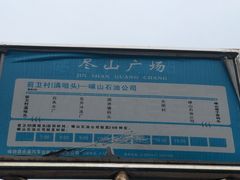 -枸杞岛