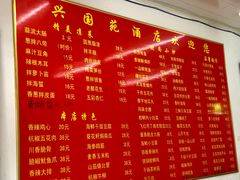 菜单-兴国苑酒店