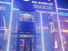 -肉串汪(望京店)