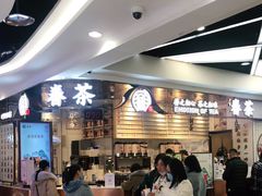 等位区-眷茶(赛格国际购物中心店)