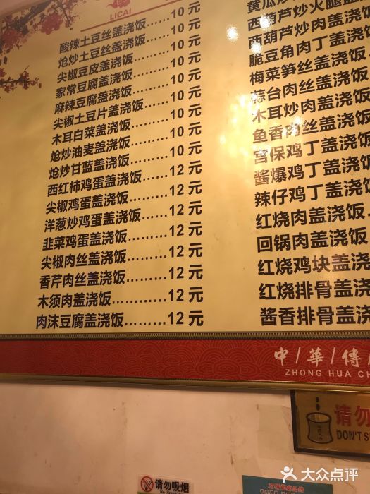 李记砂锅米线(河东店)菜单图片