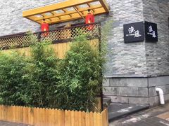 -渔藤(万柳东路店)