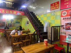 -王记生烫牛杂面馆(兰陵路店)