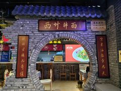 -西竹拌面(银川阅彩城店)