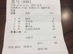 账单-清真·鸦儿李记·小馆(后海店)