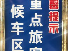 -安阳东站