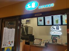 门面-50岚(太平洋森活天地店)