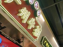 -卤大叔·广州牛杂(壹方城店)
