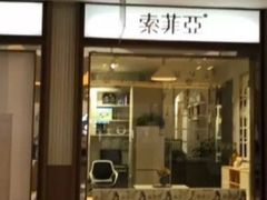 -索菲亚衣柜橱柜家具全屋定制(汶水红星店)