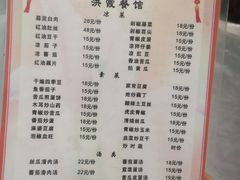 -洪霞餐馆