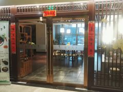 门面-素行天下(国投财富广场店)