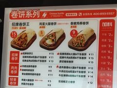 -鲜粮卷饼王(小白楼店)