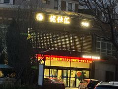 -优仕汇洗浴生活馆