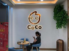 -CoCo都可(北京西站北广场店)