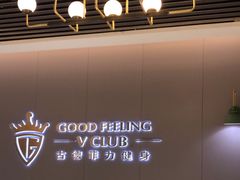 -古德菲力健身(特区报业店)