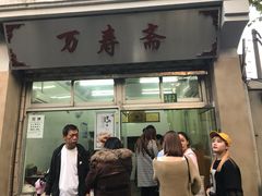 门面-万寿斋(山阴路店)