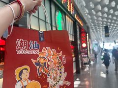 -陈鹏鹏潮汕菜(宝安机场T3航站楼店)