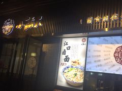 门面-小莆天(元帅路店)