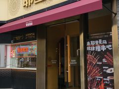 -耶里夏丽·新疆菜·28年喀什老馆(田林东路店)