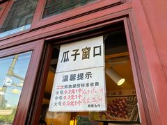 菜单-秋栗香(地安门店)