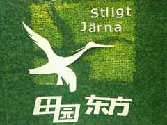 android_upload_pic-田园东方蜜桃村的田野营地