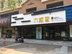 -刀板香·安徽菜(国购IFC店)