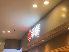 -争鲜回转寿司(朝北大悦城店)